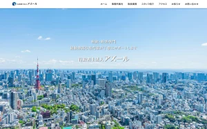 行政書士法人 アズール