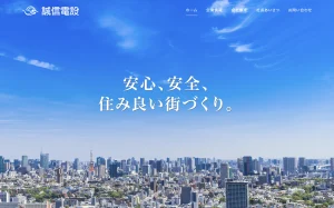 誠信電設